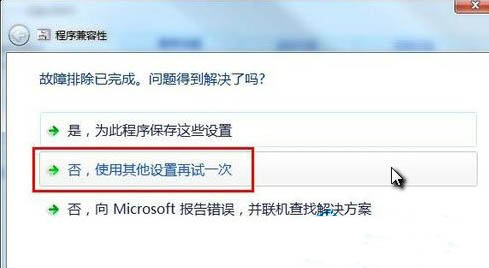 win7系统兼容性设置技巧