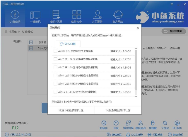 U盘启动盘重装win8系统教程