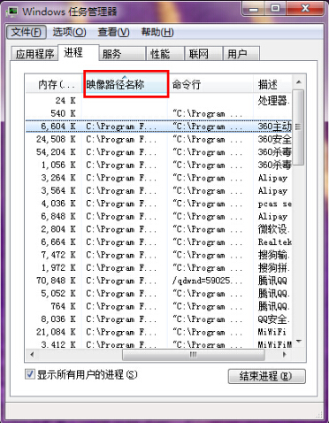 win7任务管理器映像路径显示办法