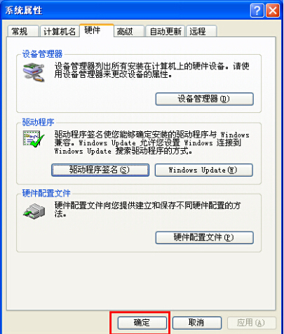 xp系统驱动程序签名警告解决方法
