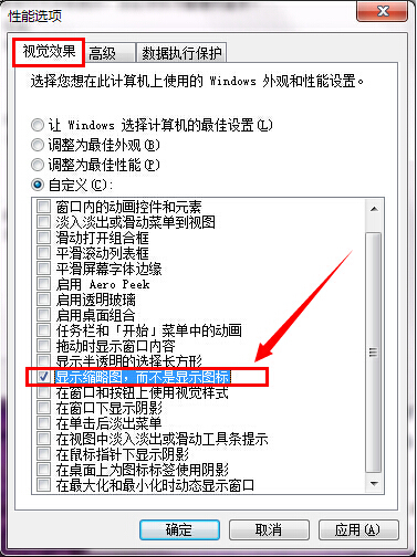 win7系统图片恢复显示预览图功能