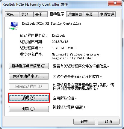 win7系统如何修复无法识别网络故障问题