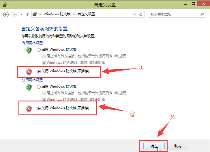 win10系统快速关闭防火墙功能