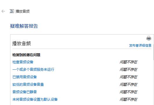 win10如何解决驱动正常无声音问题