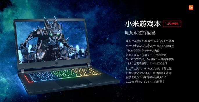 新款小米笔记本出炉：CPU/GPU双升级