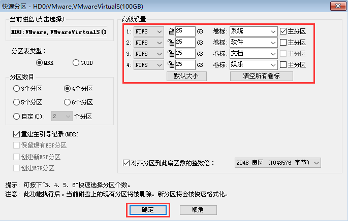 电脑重装win7系统硬盘分区教程