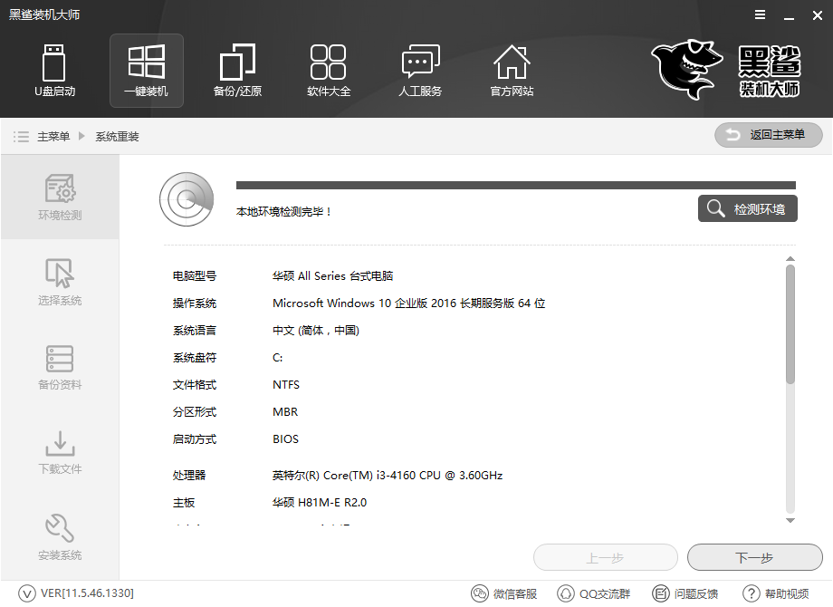 黑鲨一键重装win10系统