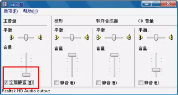 笔记本电脑没声音解决教程