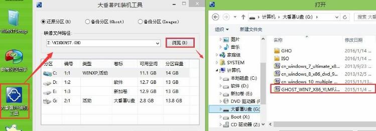 大番薯U盘重装win7旗舰版系统教程