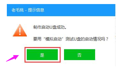 老毛桃U盘系统安装盘制作方法