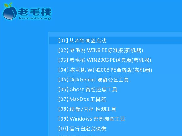 老毛桃U盘系统安装盘制作方法