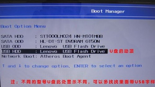 联想笔记本U盘启动设置步骤