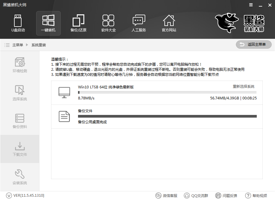 神舟笔记本重装win10系统教程