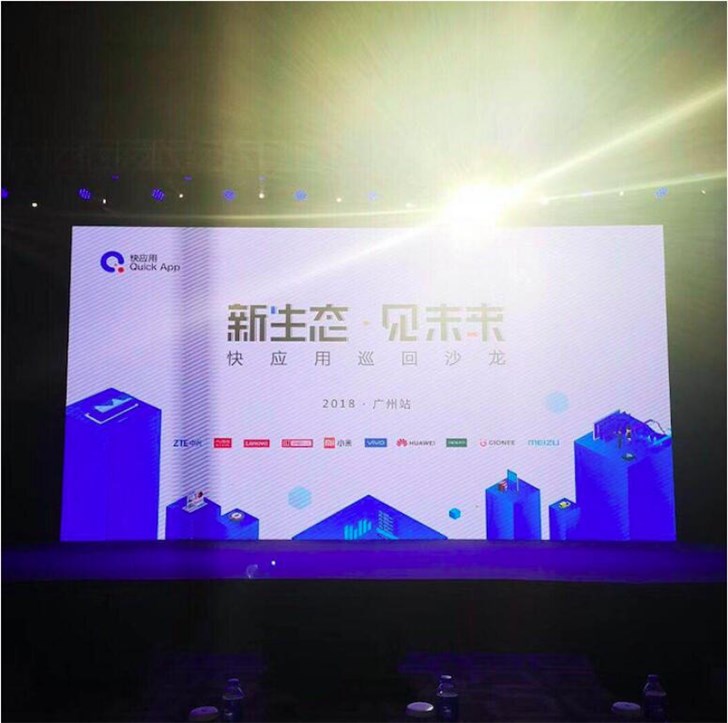 快应用沙龙广州站收官，现场发布“开发者大赛”启动仪式