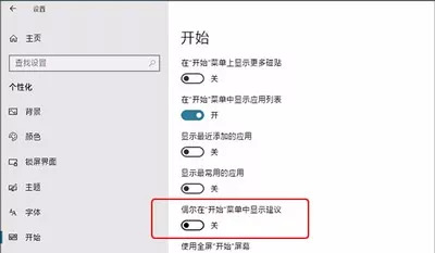 win10系统广告去除教程