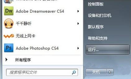 win7系统管理员权限获取教程