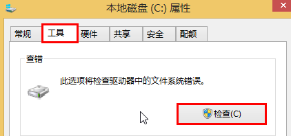 win8电脑检查驱动器错误问题