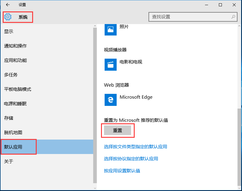 win10系统还原默认打开方式技巧