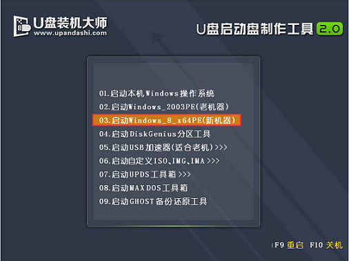 华硕笔记本U盘一键重装win8系统步骤