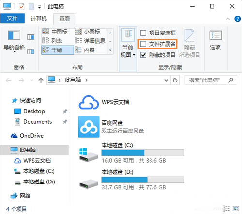 win10系统隐藏文件扩展名方法