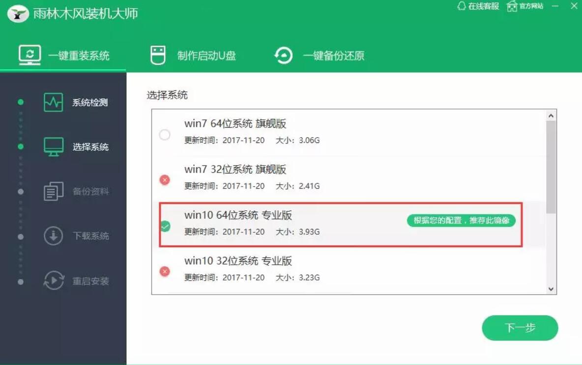 雨林木风一键重装电脑系统步骤