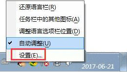 win7系统语言栏设置技巧