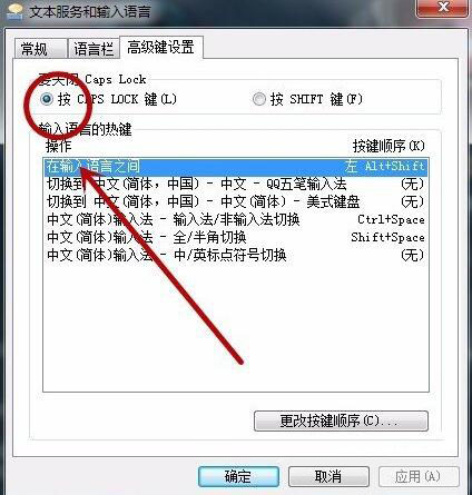 win7系统语言栏设置技巧