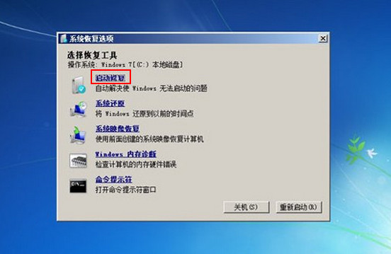 win7系统无法进入系统解决教程