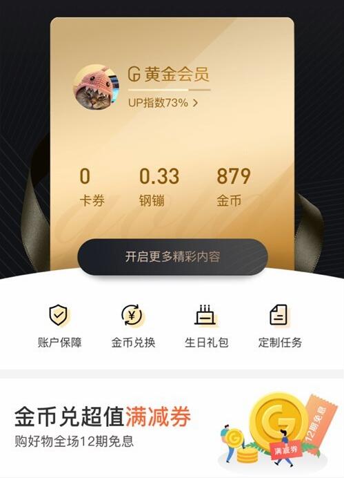 京东金融新版会员体系曝光，9月19日发布
