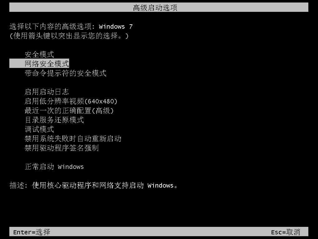 安全模式下一键重装win7系统教程