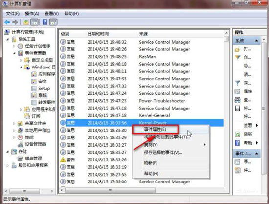 win7系统电脑日志查看方法