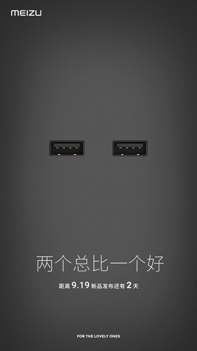 魅族新配件暗示：搭载两个USB接口，或为新款移动电源