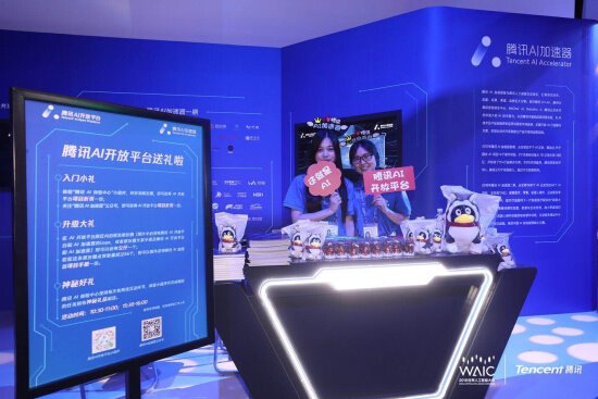 听大咖论道、逛前沿科技展，腾讯这场人工智能大会你不容错过！