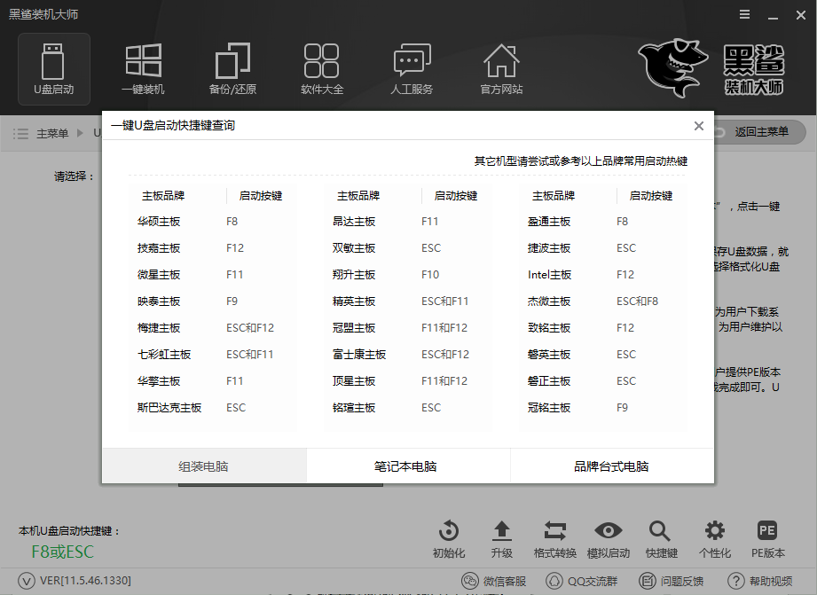 新电脑U盘重装系统图文教程