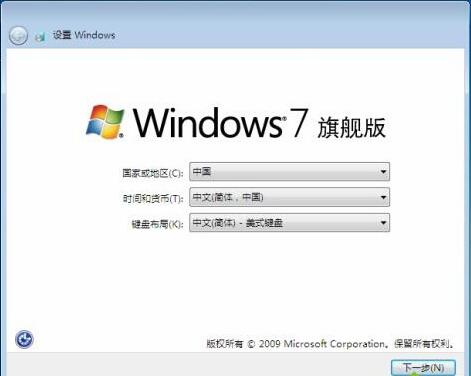 电脑重装原版win7系统具体方法