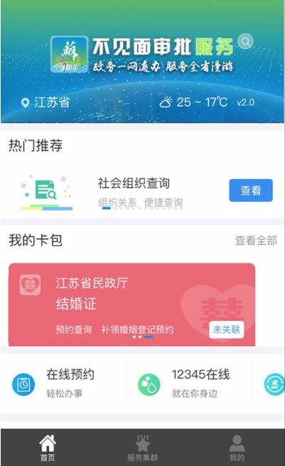 电子结婚证