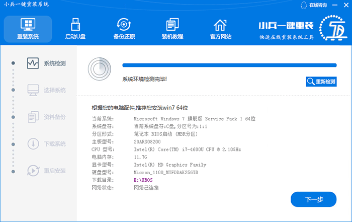 电脑小白在线一键重装win10系统