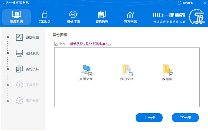 电脑小白在线一键重装win10系统