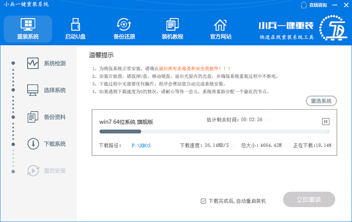 电脑小白在线一键重装win10系统