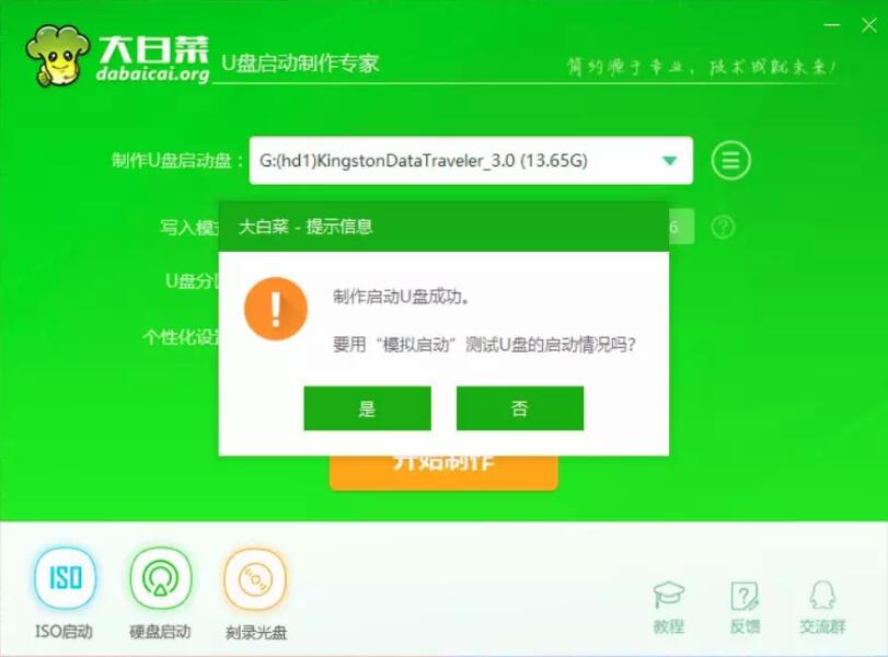 一个U盘就能重装系统