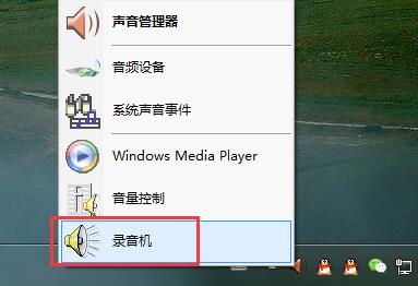 win7系统录音启用设置技巧