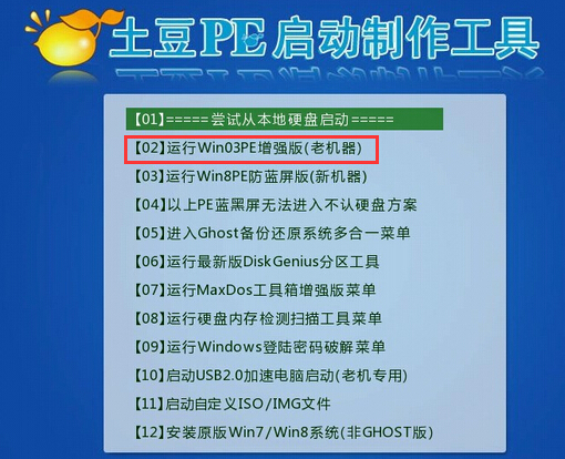 黑鲨教你一分钟学会重装联想笔记本系统