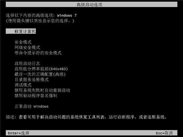 重启进入win7系统失败怎么办