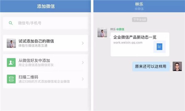 互通功能再升级！企业微信可体验与微信用户群聊