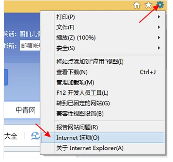 win8系统ie拒绝访问解决教程