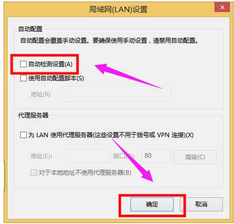 win8系统ie拒绝访问解决教程