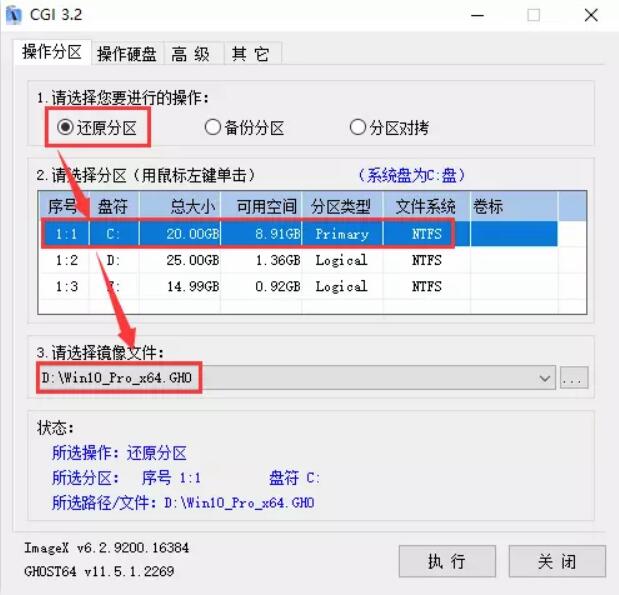 电脑硬盘重装GHOST系统详解