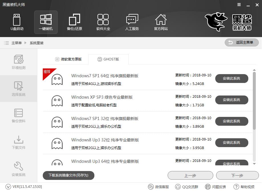 黑鲨在线PE重装纯净版win7系统