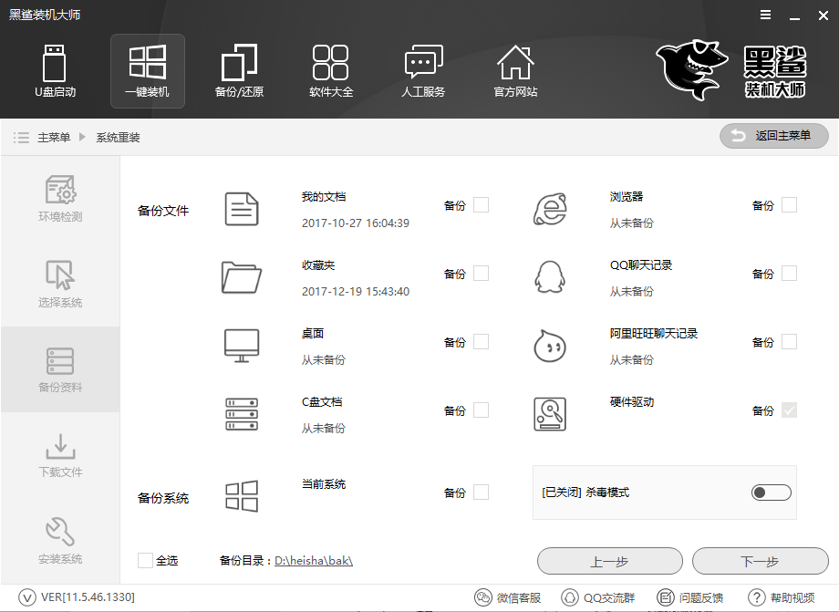 黑鲨在线PE重装纯净版win7系统