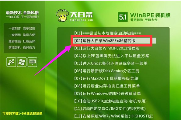 刚买回来的华硕笔记本怎么用大白菜U盘重装win7系统